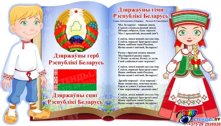 День Государственного флага, Государственного герба и Государственного гимна Республики Беларусь